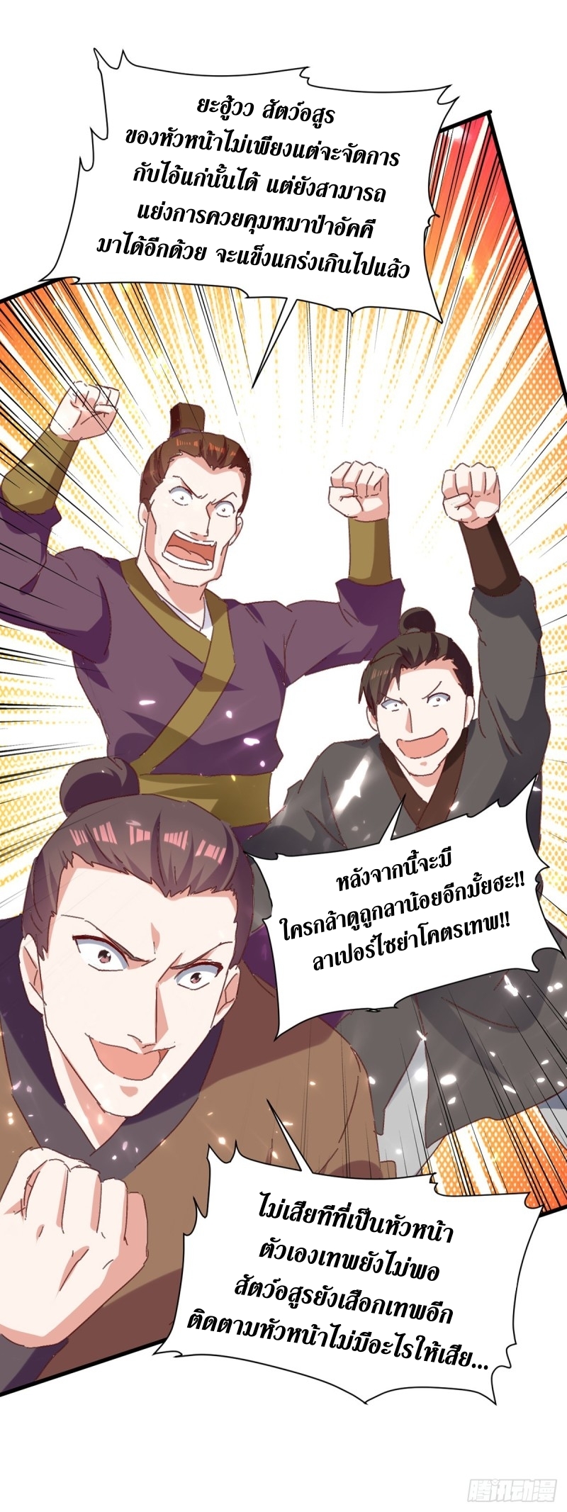 [จบ] ระบบบ้าคลั่ง ตอนที่ 48 หน้า 17