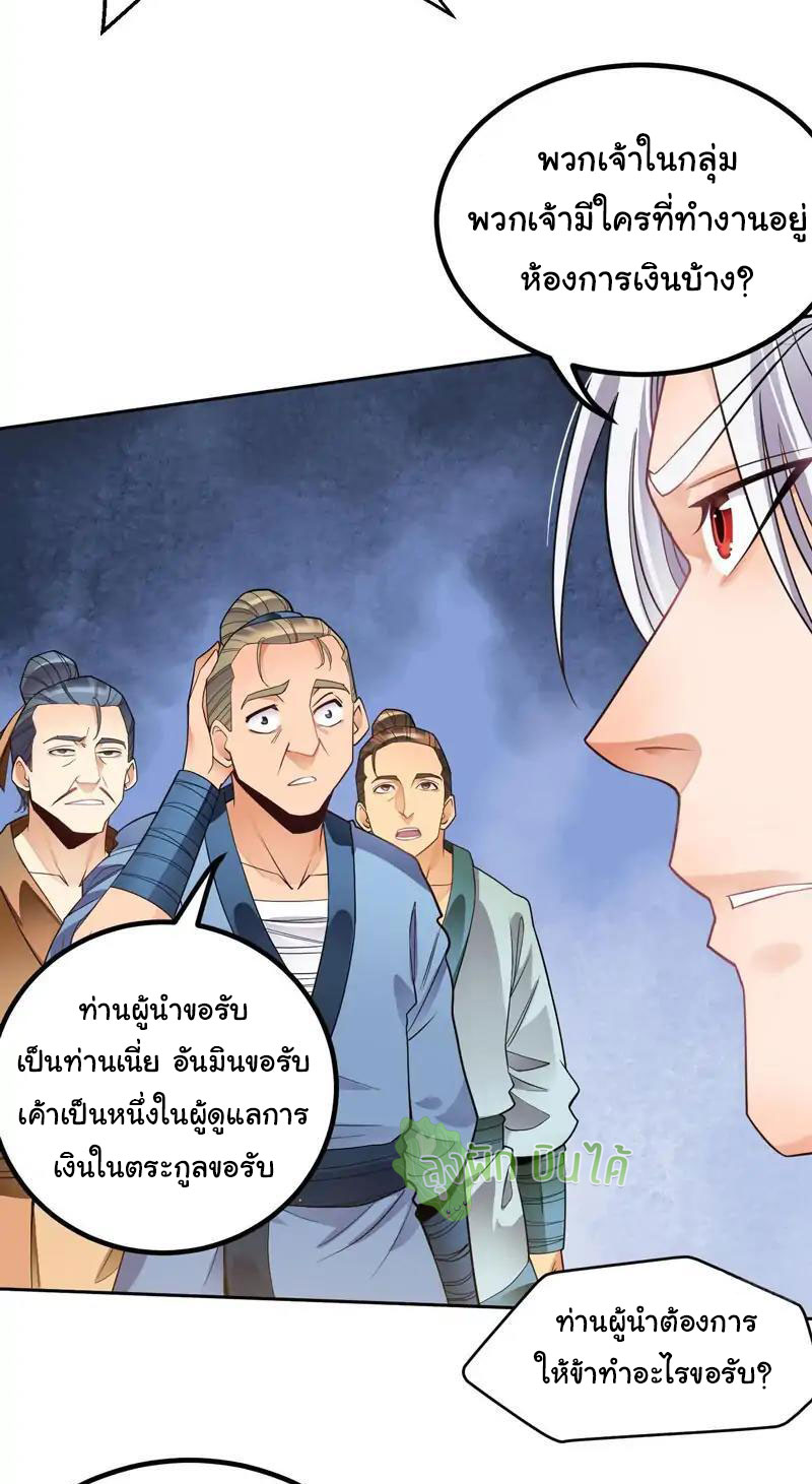 ETERNAL EMPEROR ตอนที่ 6 หน้า 3