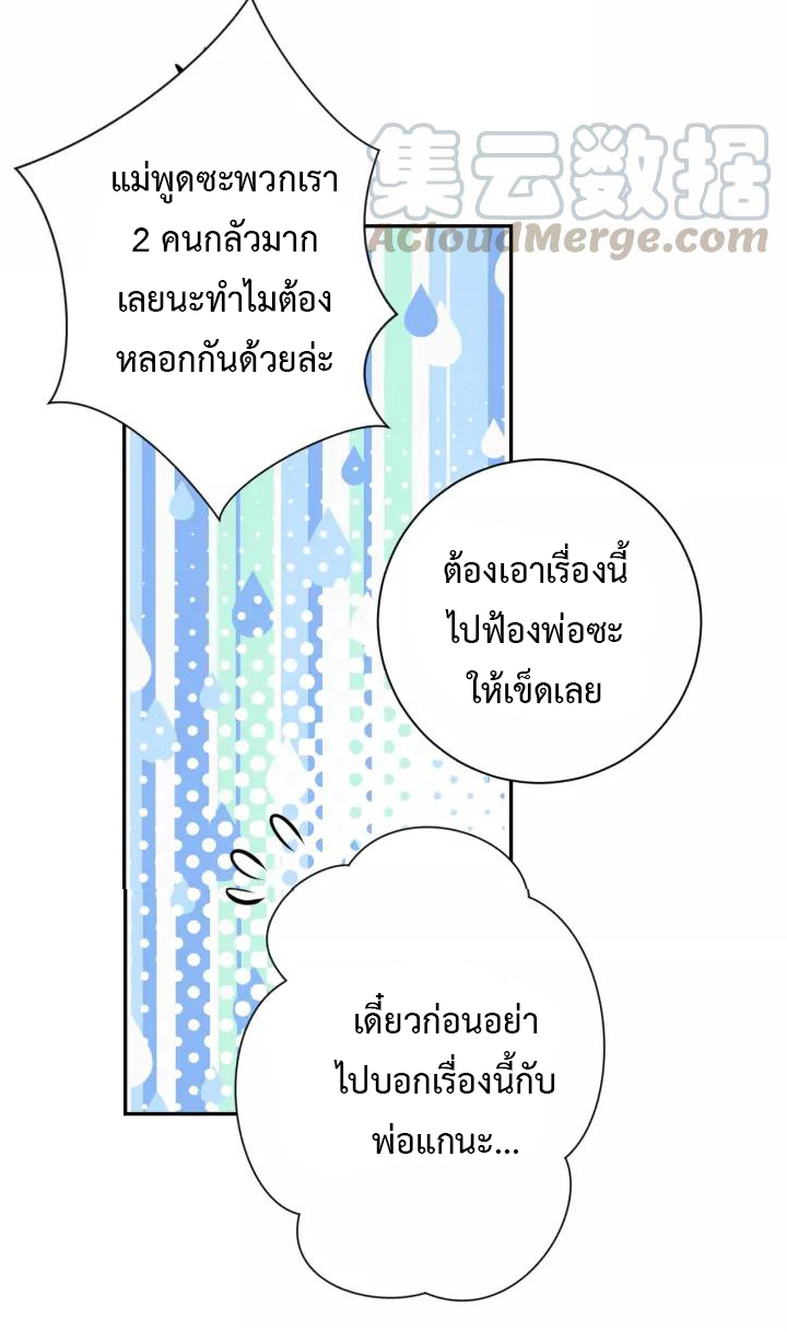 Apocalyptic Super System ตอนที่ 47 หน้า 23