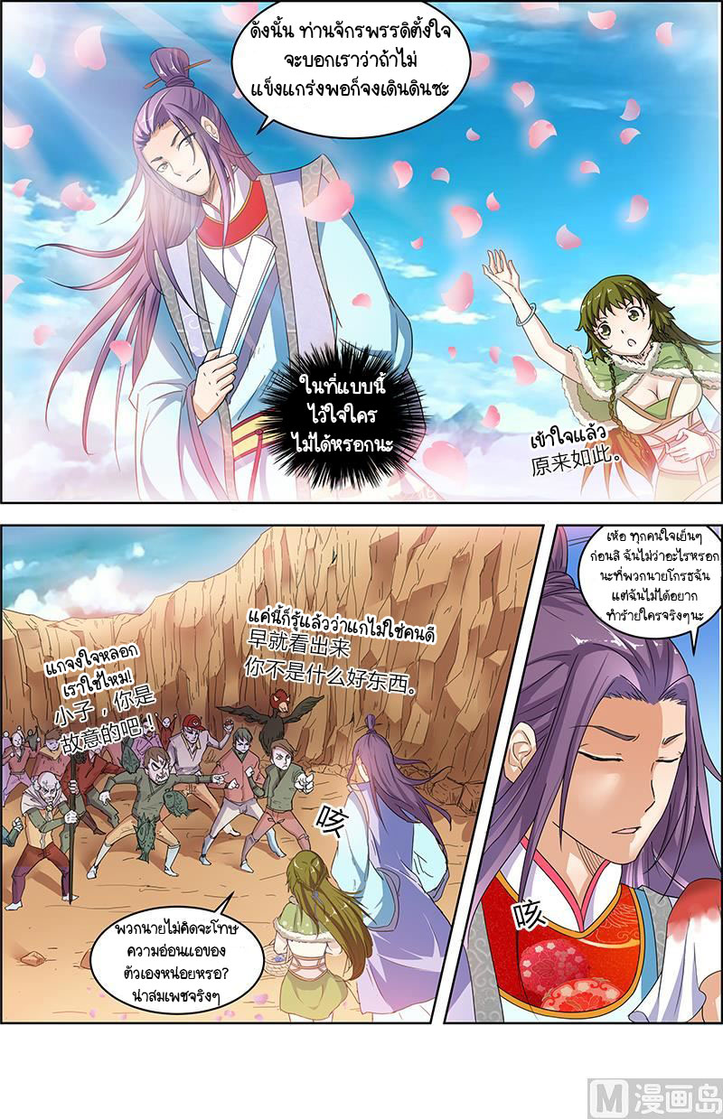 ราชันโลกสปิริต ตอนที่ 31 หน้า 8