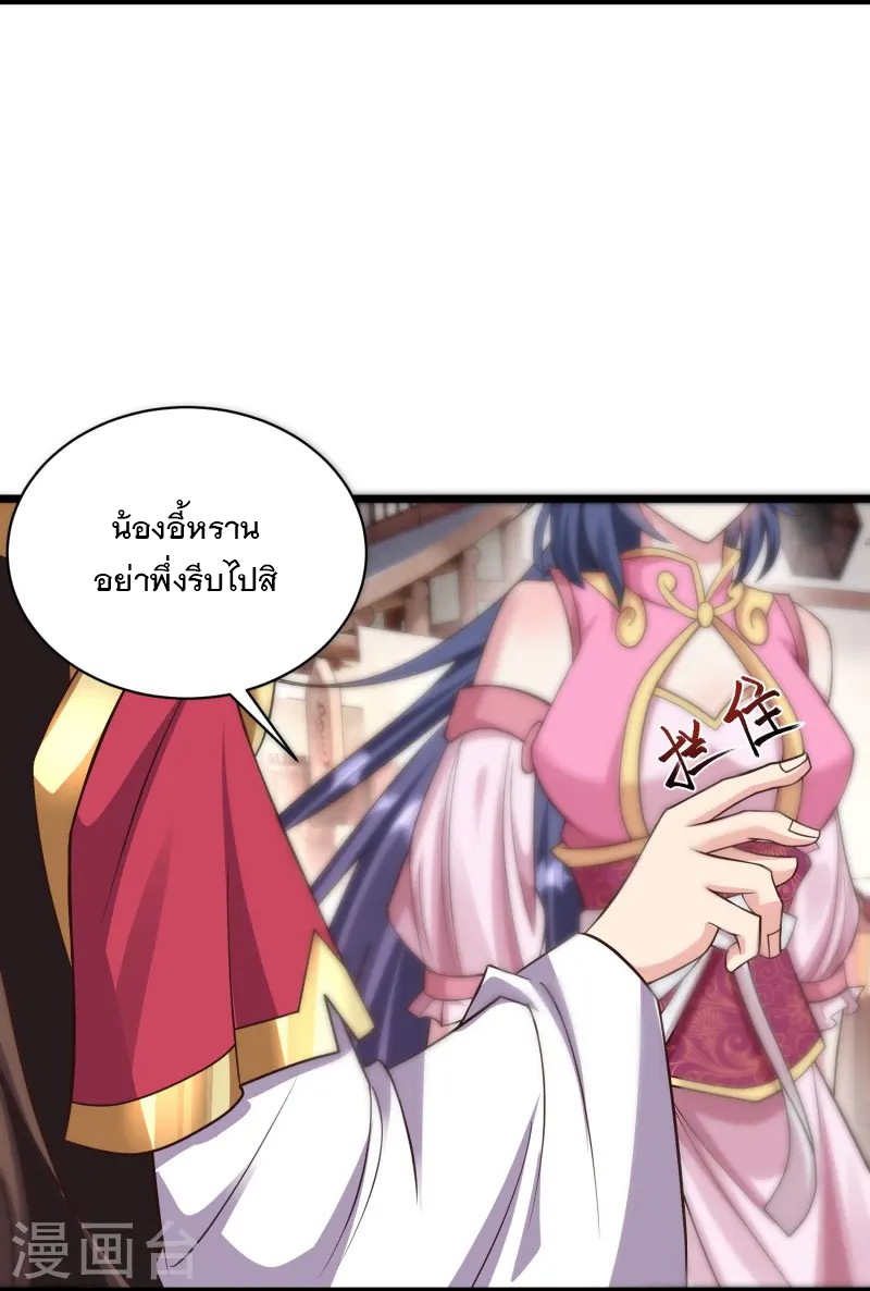 การกลับมาของเทพมาร ตอนที่ 12 หน้า 7