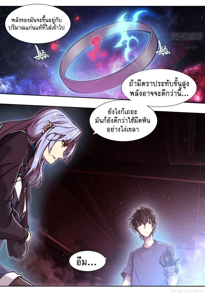 Apocalypse Forecast ตอนที่ 97 หน้า 9