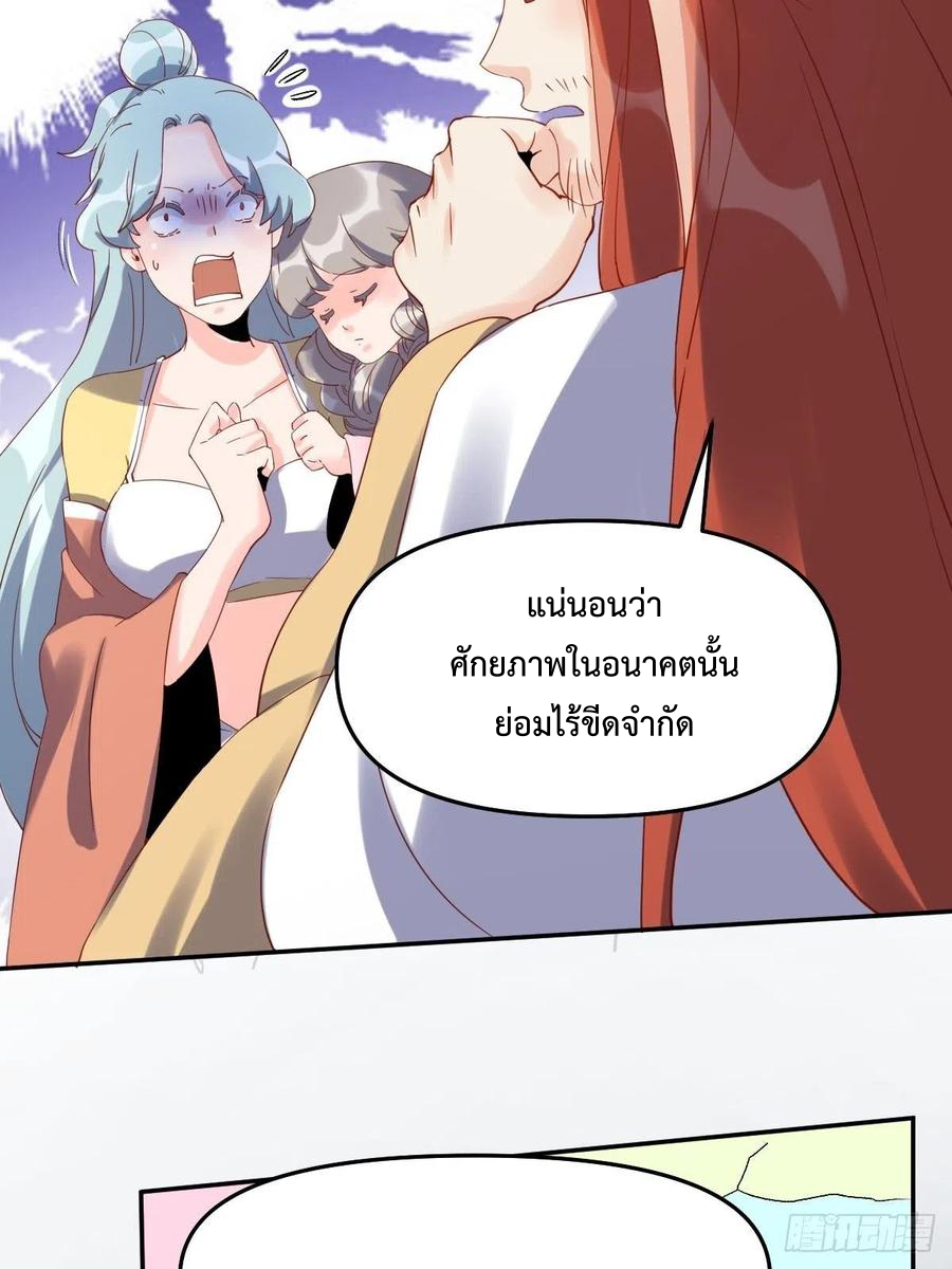 กลายเป็นว่าข้าคือจอมยุทธ์ผู้ยิ่งใหญ่ ตอนที่ 52 หน้า 14