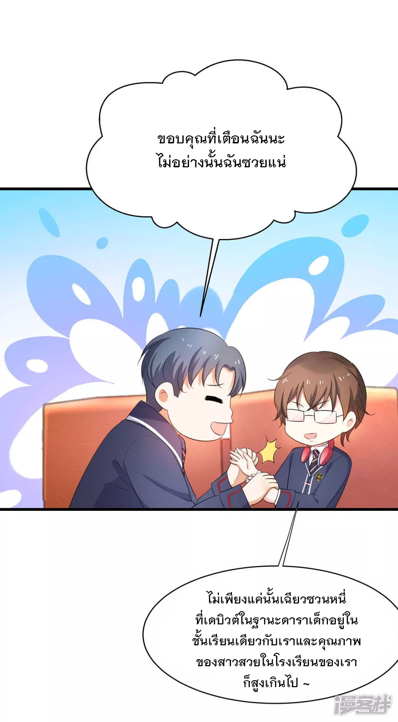 ระบบแห่งการล้างแค้น ตอนที่ 4 หน้า 5