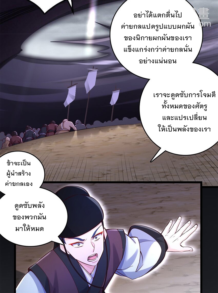 ด้วยเขตแดนกระบี่ ข้าสามารถเป็นเซียนกระบี่ได้ ตอนที่ 56 หน้า 7