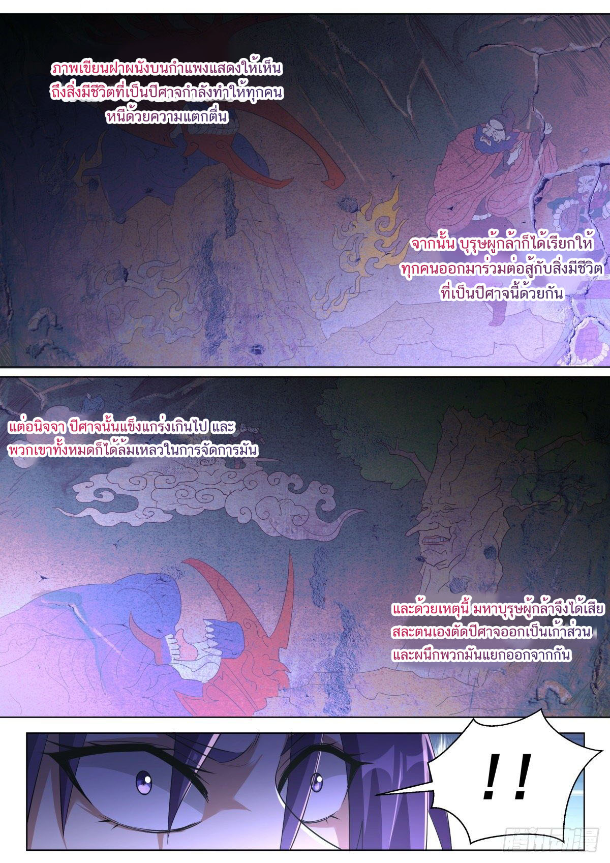 Invincible Villain ตอนที่ 28 หน้า 9