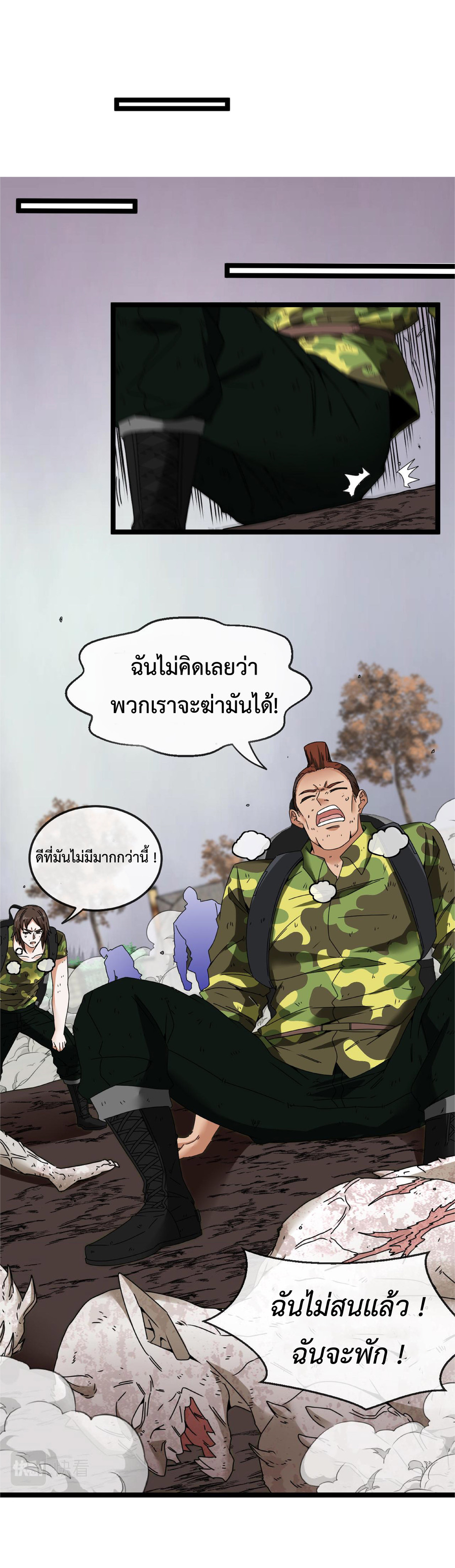 Super god system  ระบบสุดเทพ ตอนที่ 25 หน้า 16