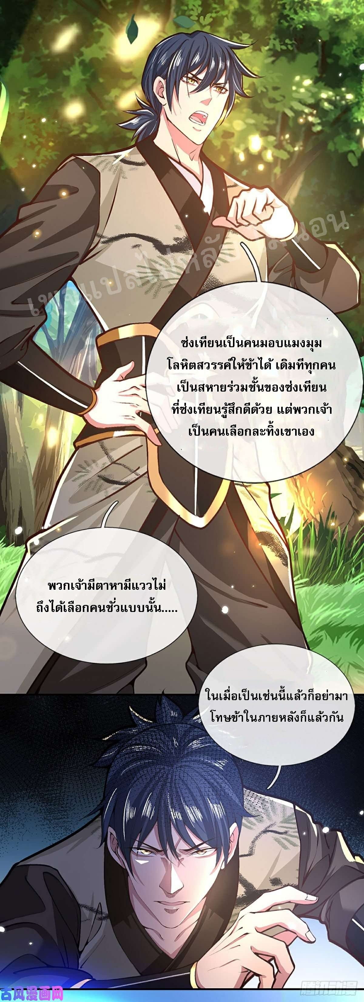 ราชันย์เทพยุทธ์มังกรผงาดฟ้า ตอนที่ 49 หน้า 10