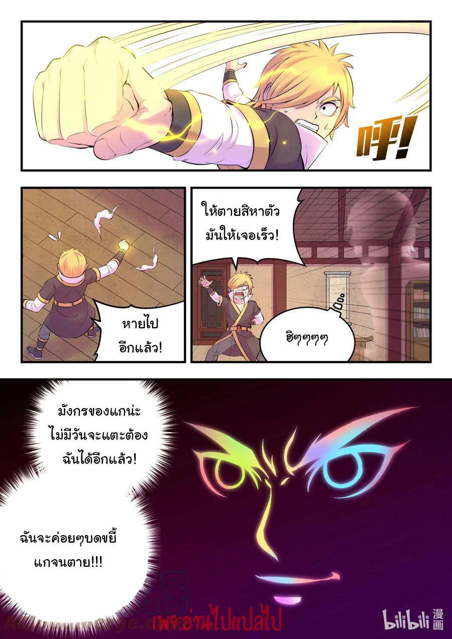 King of Spirit beast - ราชาแห่งสัตว์วิญญาณ ตอนที่ 125 หน้า 18