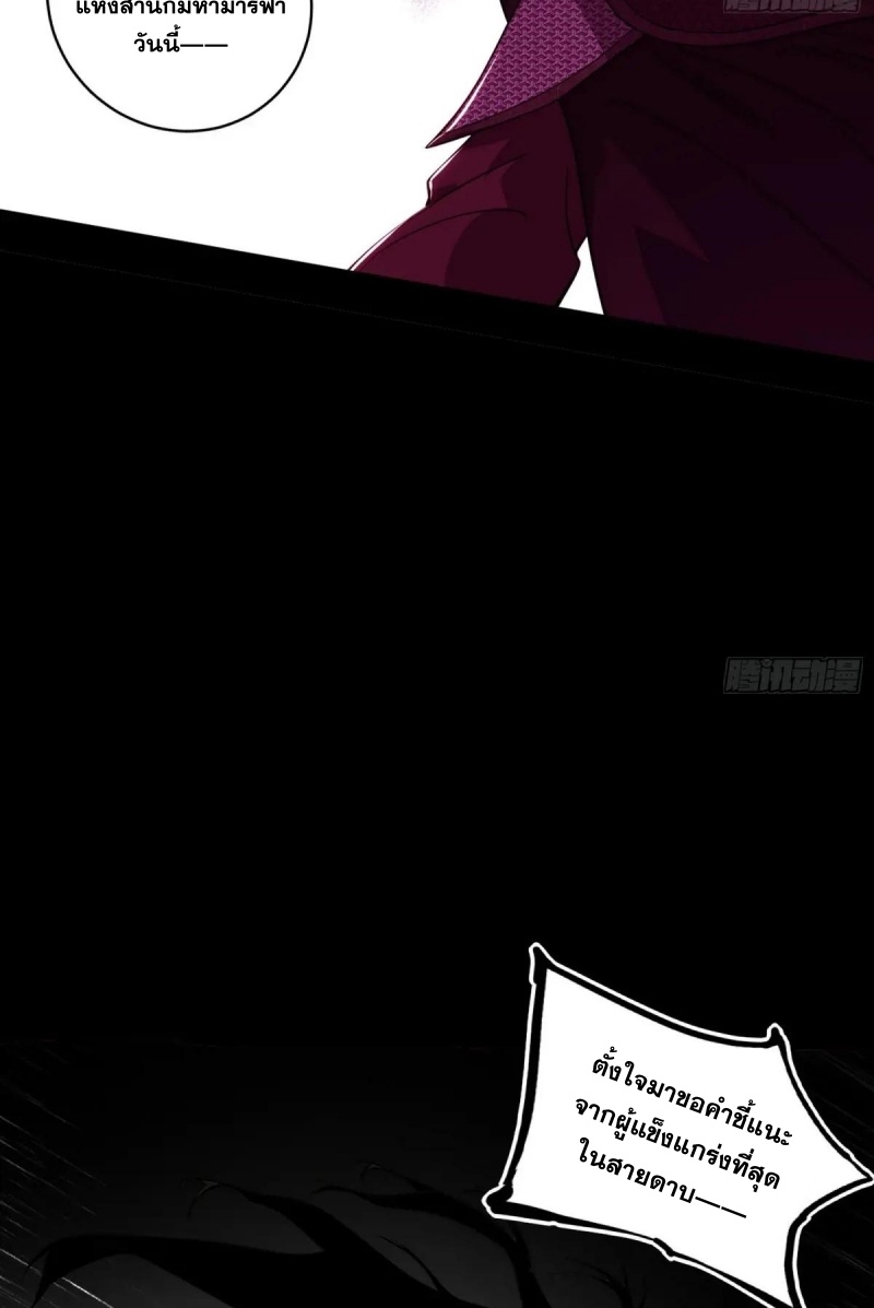 I'm an Evil God ข้าคือจักรพรรดิปีศาจ ตอนที่ 472 หน้า 63