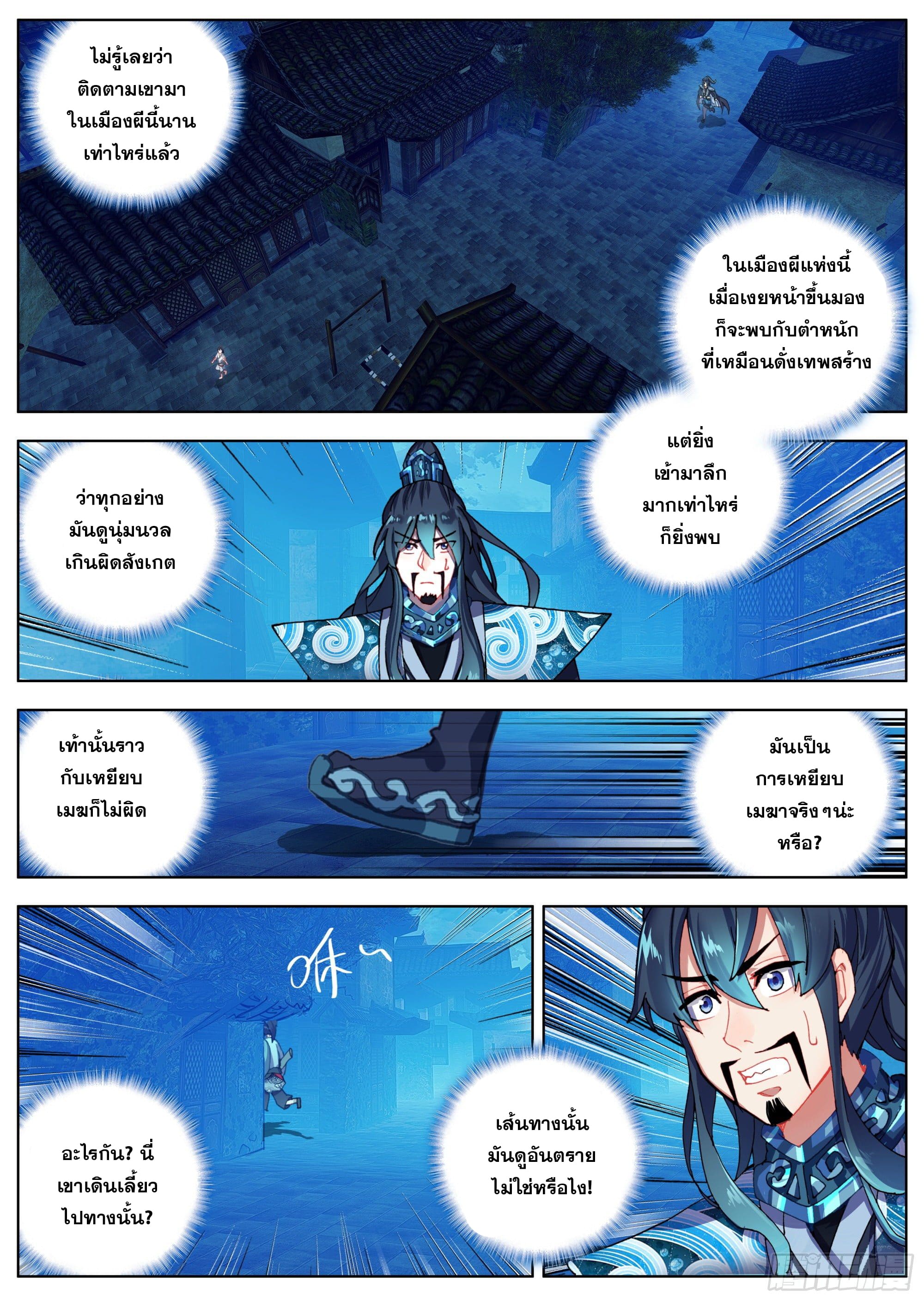 หลินหยวนสิง ตำนานจิ้งจอกเมฆา ตอนที่ 5 หน้า 2