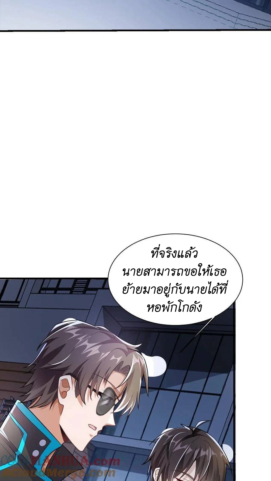 I Accidentally Became Invincible While Studying With My Sister ตอนที่ 37 หน้า 3