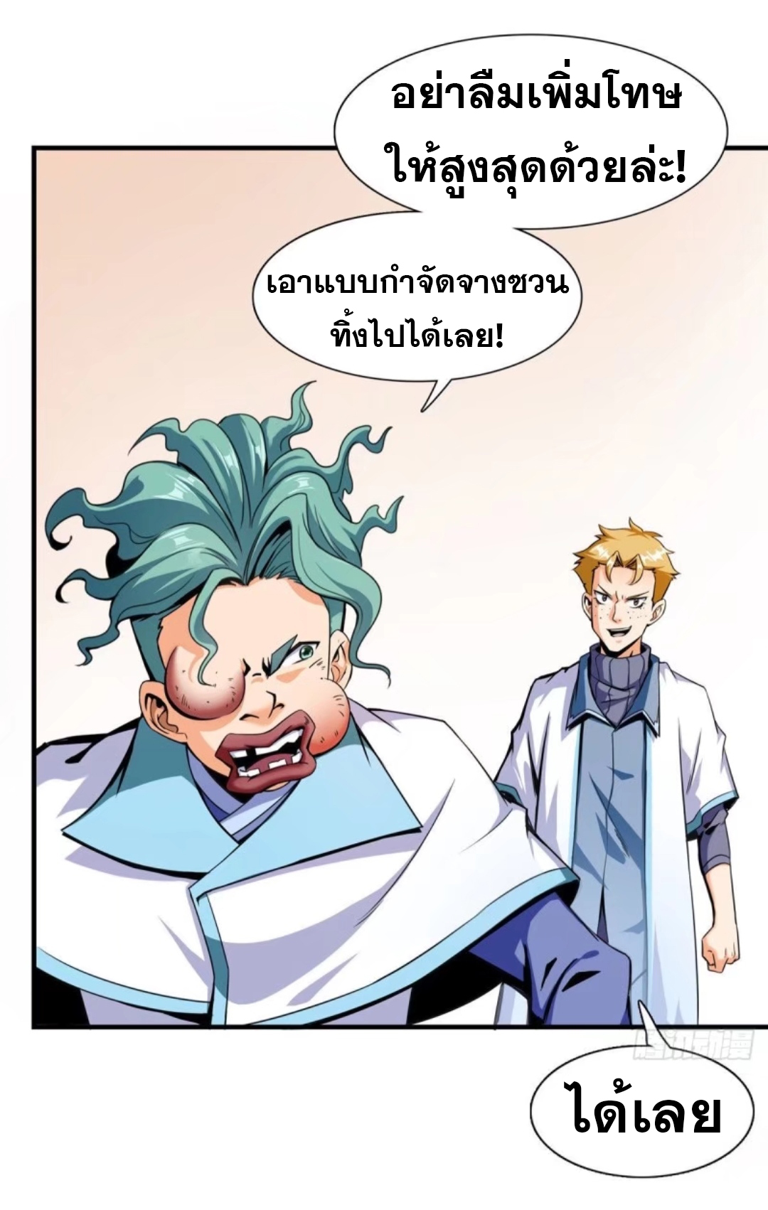 Library Of Heaven's Path ตอนที่ 17 หน้า 32