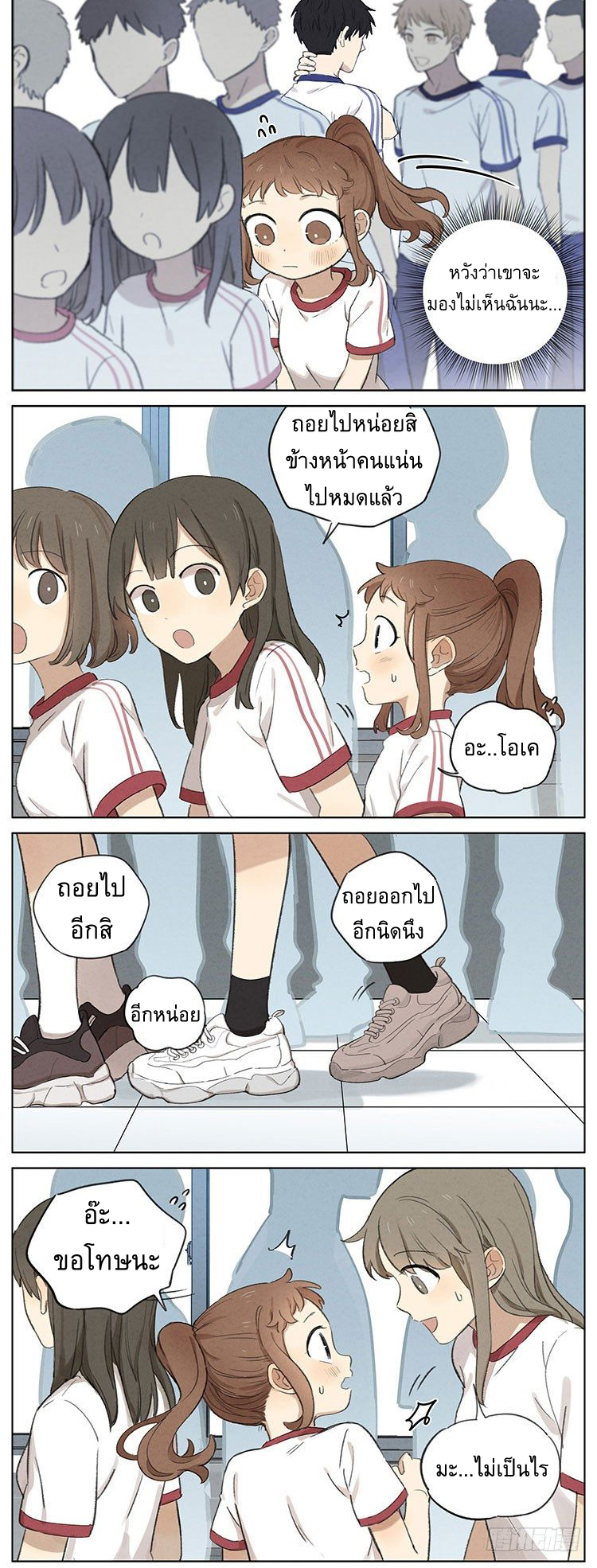 Secret love แอบรัก ตอนที่ 4 หน้า 3