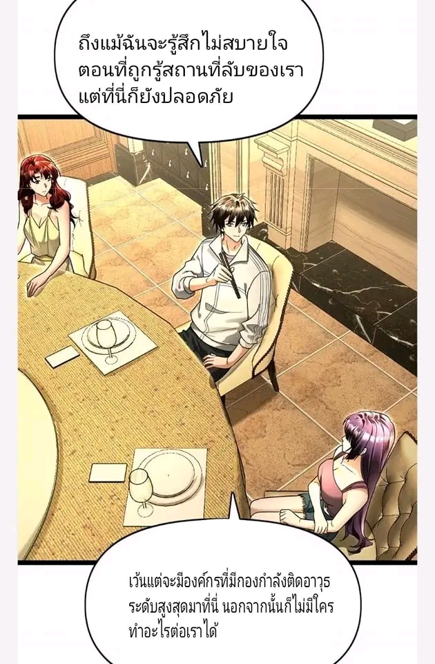 ฉันมีเซฟเฮาว์ในวันโลกาวินาศ ตอนที่ 118 หน้า 2