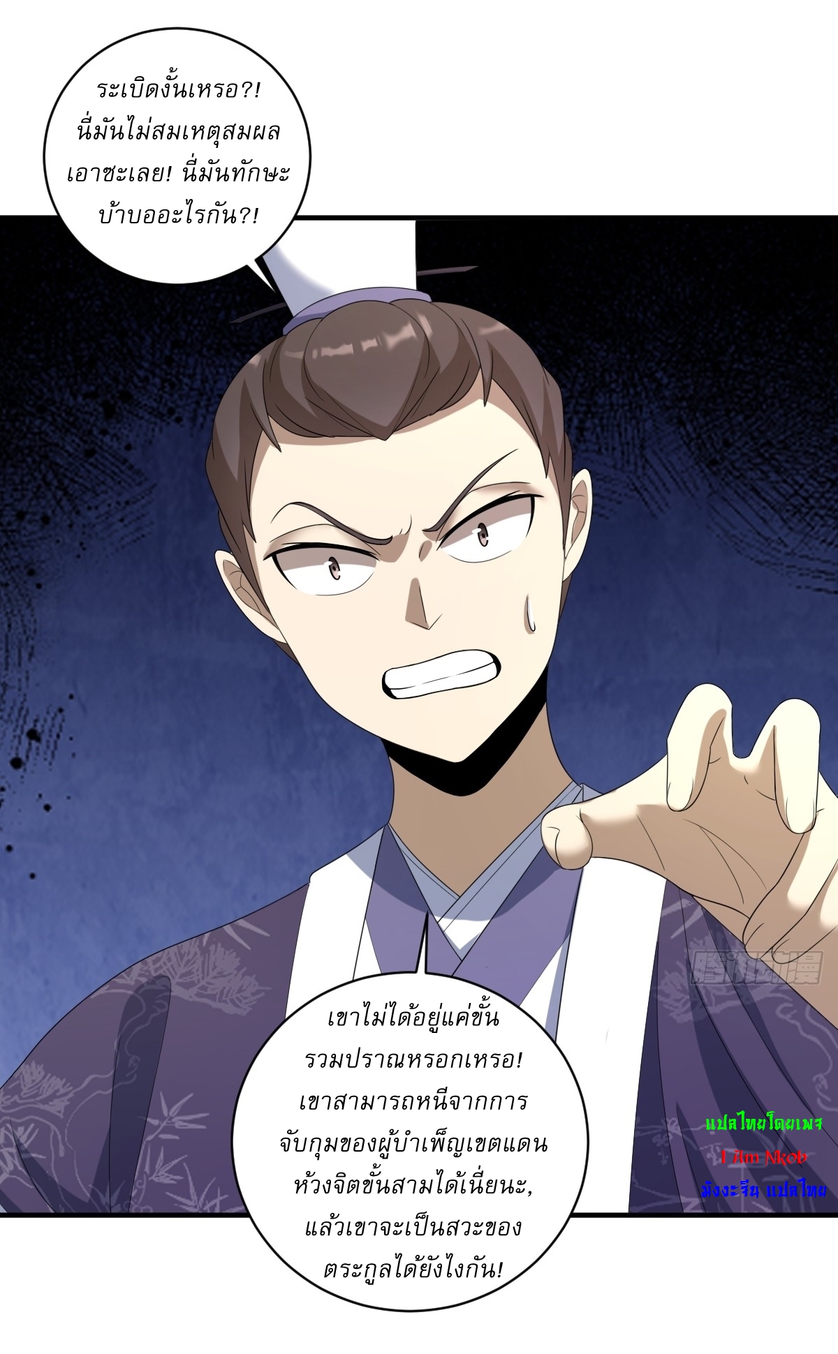 เก็บตัวร้อยปี จากนี้พี่ขอเทพ! INVINCIBLE AFTER A HUNDRED YEARS OF SECLUSION ตอนที่ 13 หน้า 18