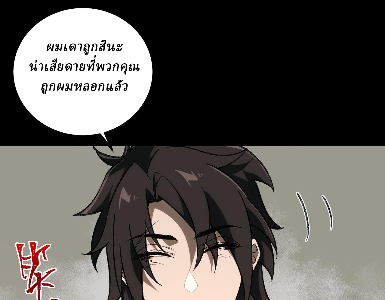 I created an Urban Legend ตอนที่ 16 หน้า 58