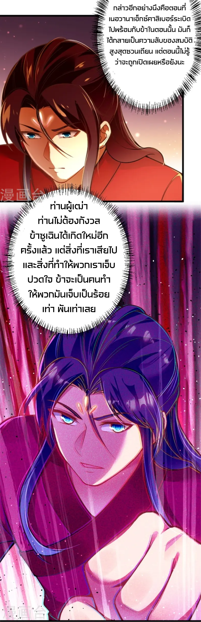 ลูกเขยจักรพรรดิดาบ ตอนที่ 4 หน้า 8