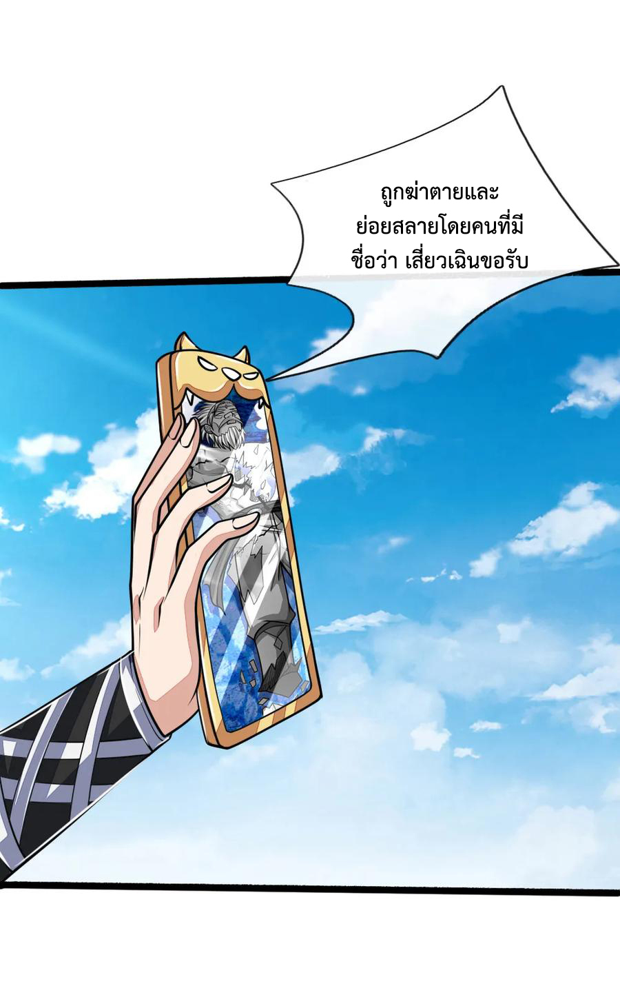 |.ตำนานราชันย์เทพสวรรค์ ตอนที่ 172 หน้า 23