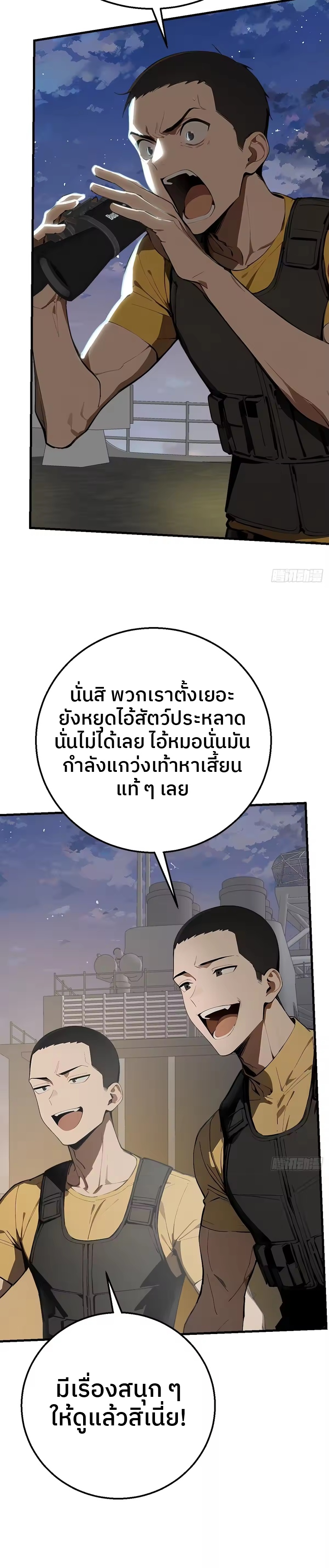 ตำนานทวยเทพอุบัติ : ผมสังหารเทพบนโลกมนุษย์. ตอนที่ 9 หน้า 7