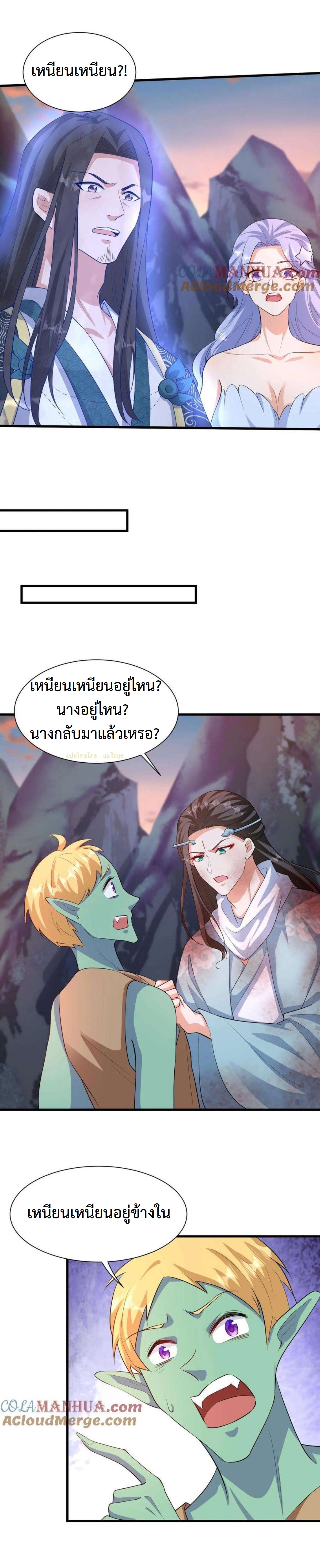 ปีศาจที่ไร้เทียมทานในโลก ตอนที่ 326 หน้า 8