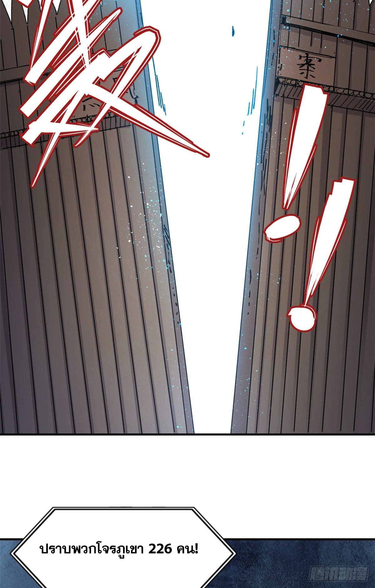 นิกายที่แข็งแกร่งที่สุด (ทันจีน) ตอนที่ 20 หน้า 25