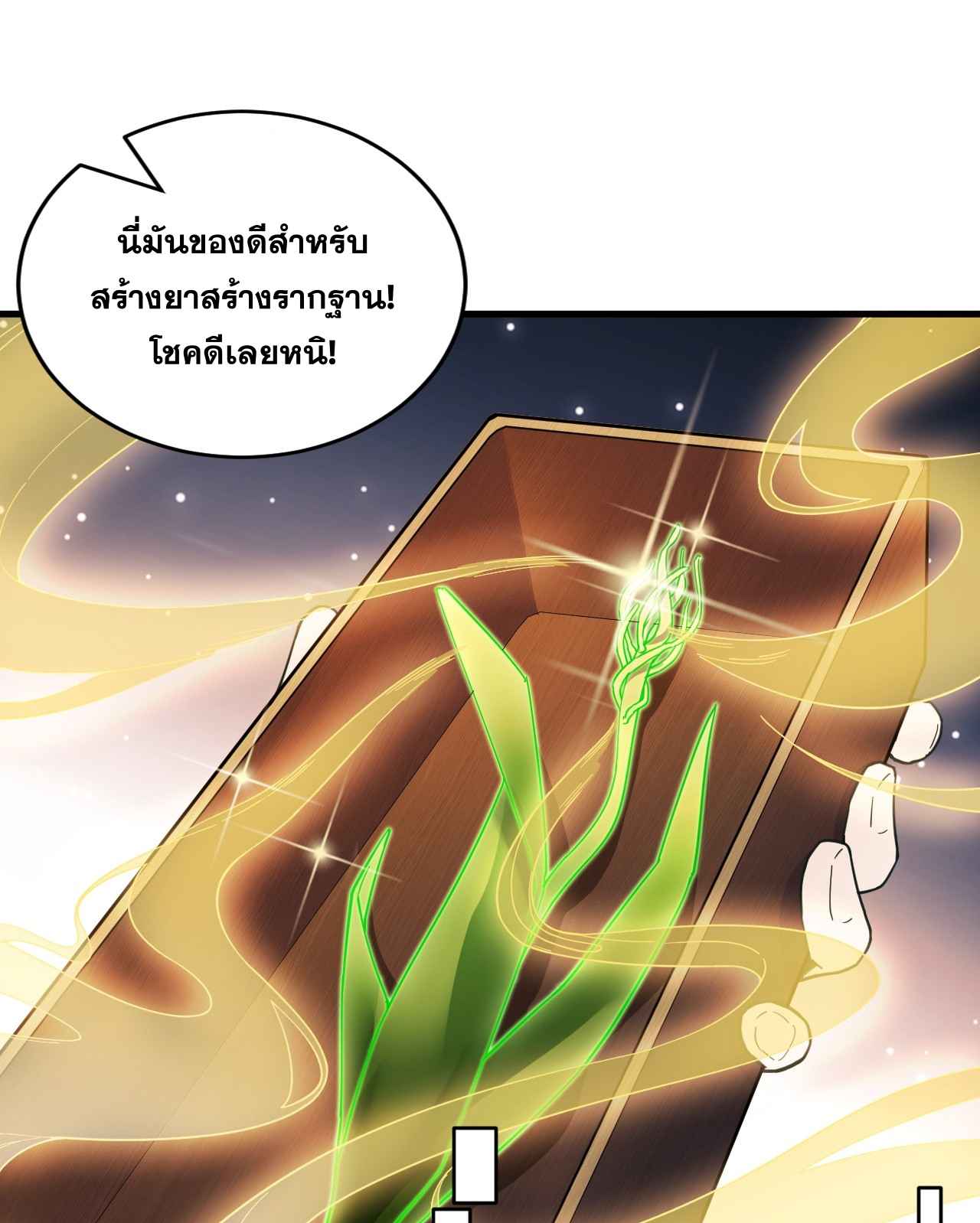 My Disciples Cultivate, While I Slack Off!  ศิษย์ของข้าฝกฝน ส่วนข้าขี้เกียจ ตอนที่ 13 หน้า 2