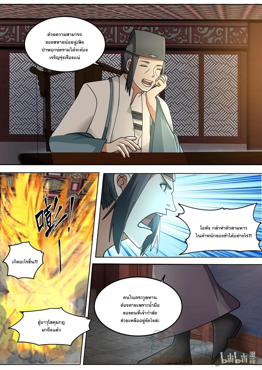 เทพสายฟ้า ราชาสงคราม ตอนที่ 667 หน้า 6