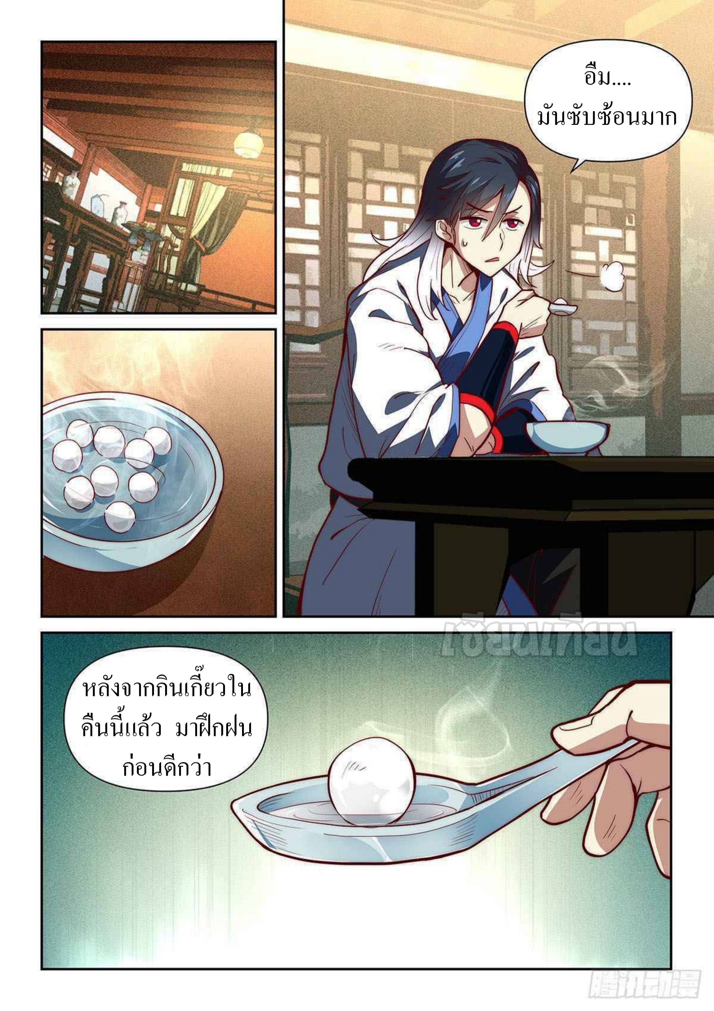 เทพดาบจอมปลอม ตอนที่ 2 หน้า 12