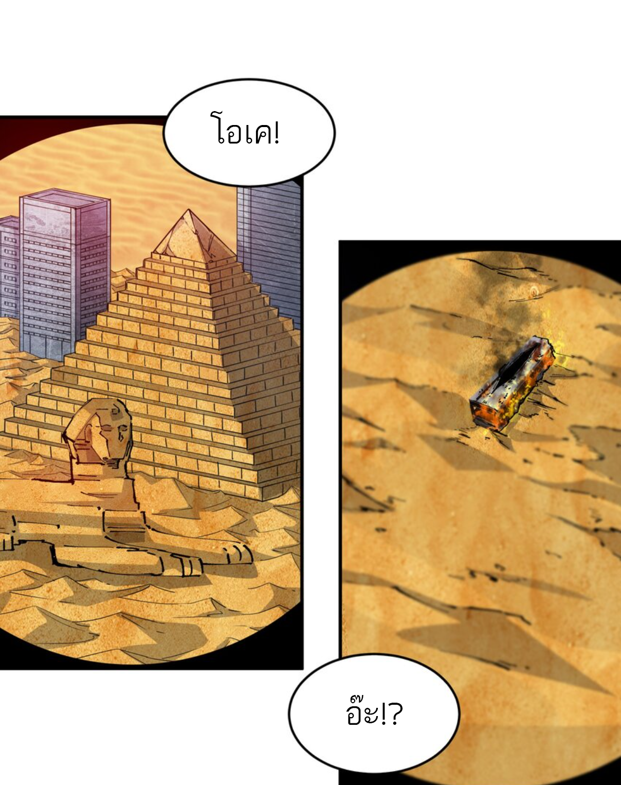 The Evolution ย้อนเวลากลับมาเพื่อกู้โลก ตอนที่ 10 หน้า 44