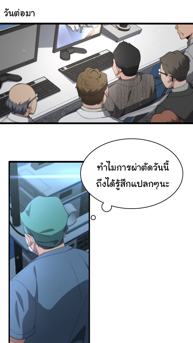 สุดยอดระบบของหมอหลิงหรัน ตอนที่ 202 หน้า 16