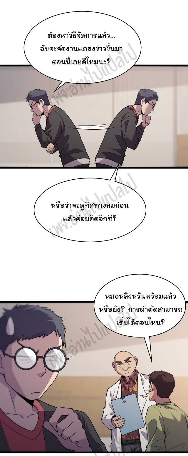 สุดยอดระบบของหมอหลิงหรัน ตอนที่ 85 หน้า 5