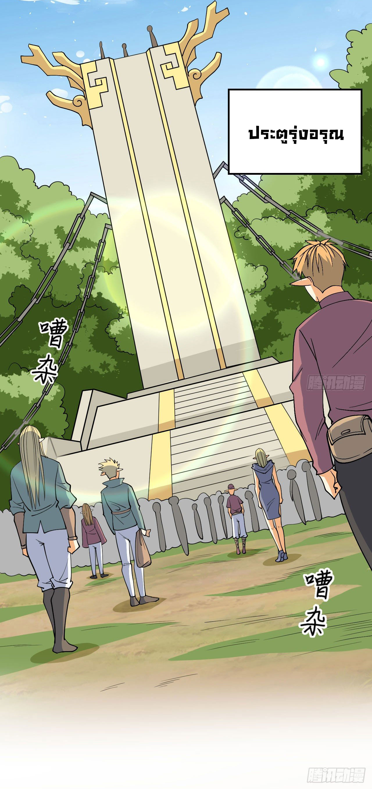 Magician from The Future ตอนที่ 24 หน้า 49