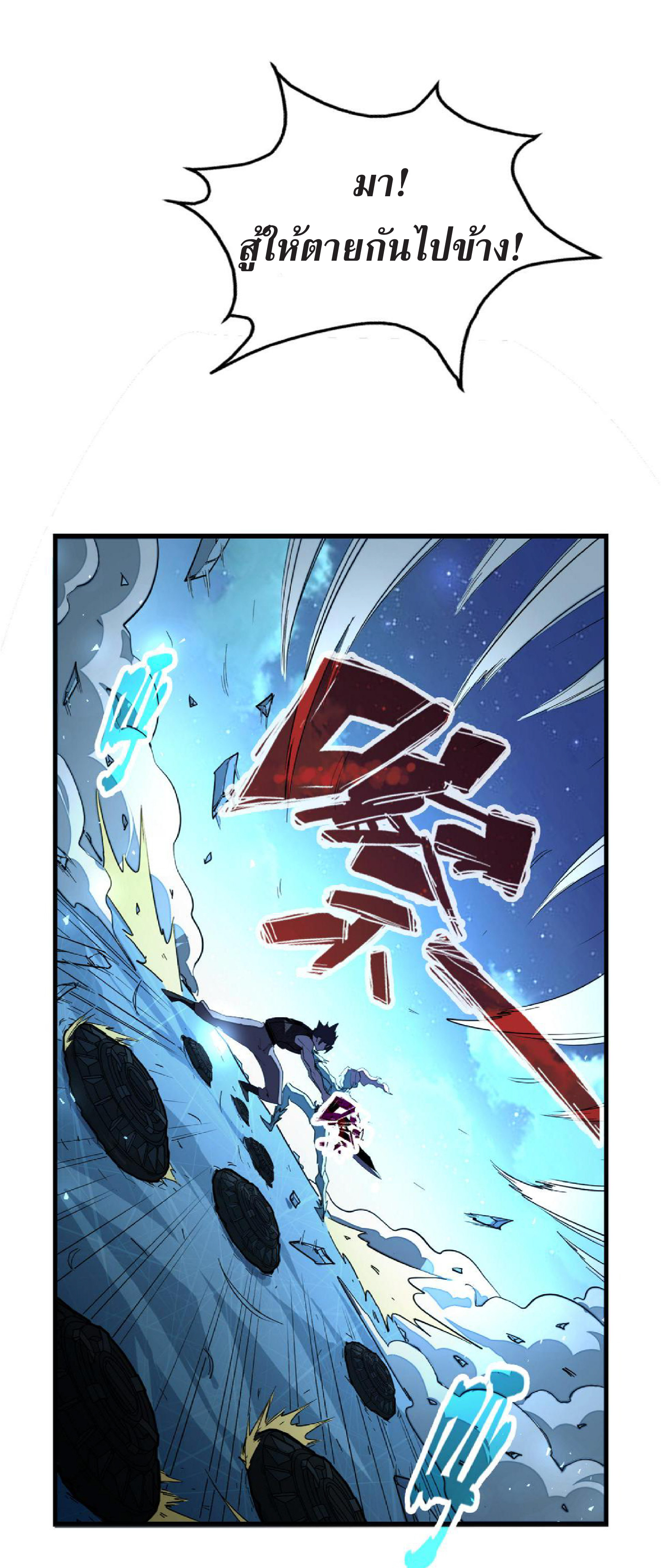 ปรมจารย์ควบคุมองค์ประกอบธาตุ ตอนที่ 16 หน้า 2