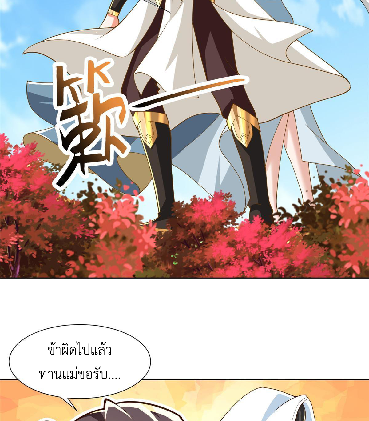 (ชนจีน) Dragon Master (จูหมิง นักรบเซียนมังกร) ตอนที่ 130 หน้า 27