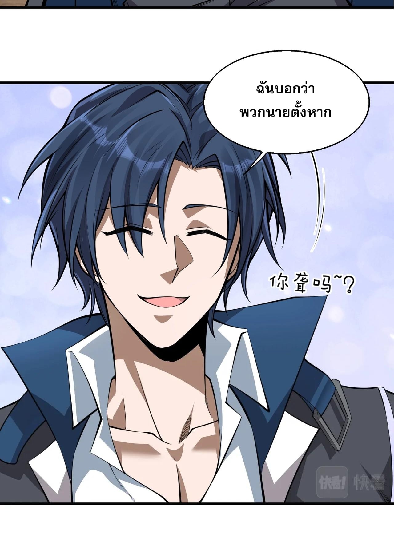 บุรุษผู้มาจากนรก ตอนที่ 4 หน้า 23