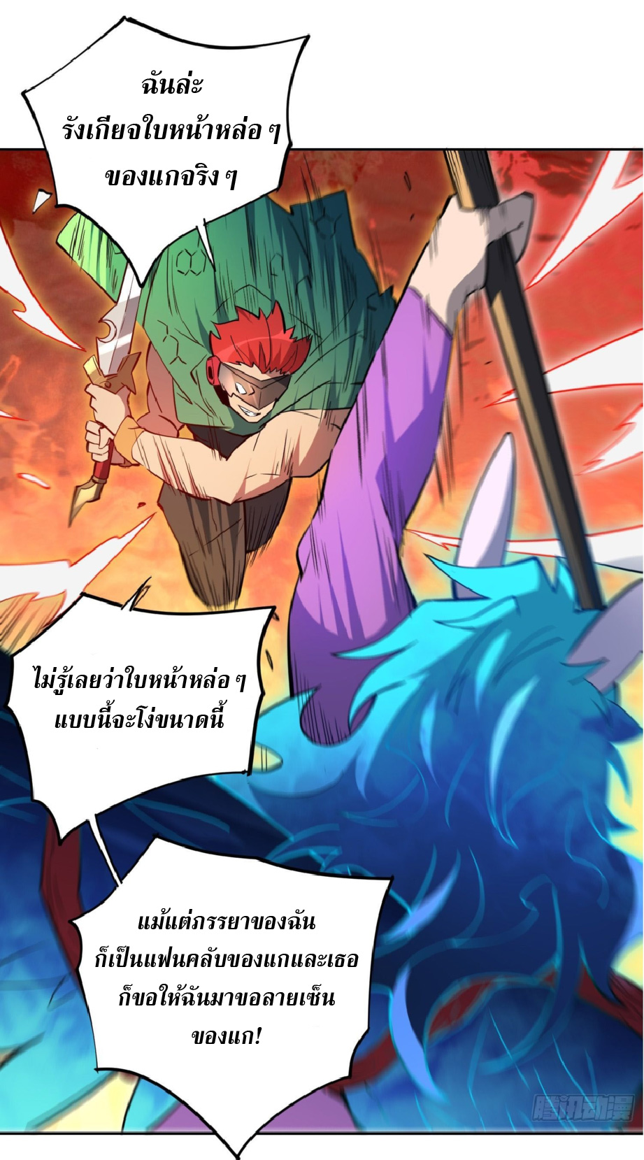 The People On Earth Are Too Ferocious ตอนที่ 187 หน้า 12