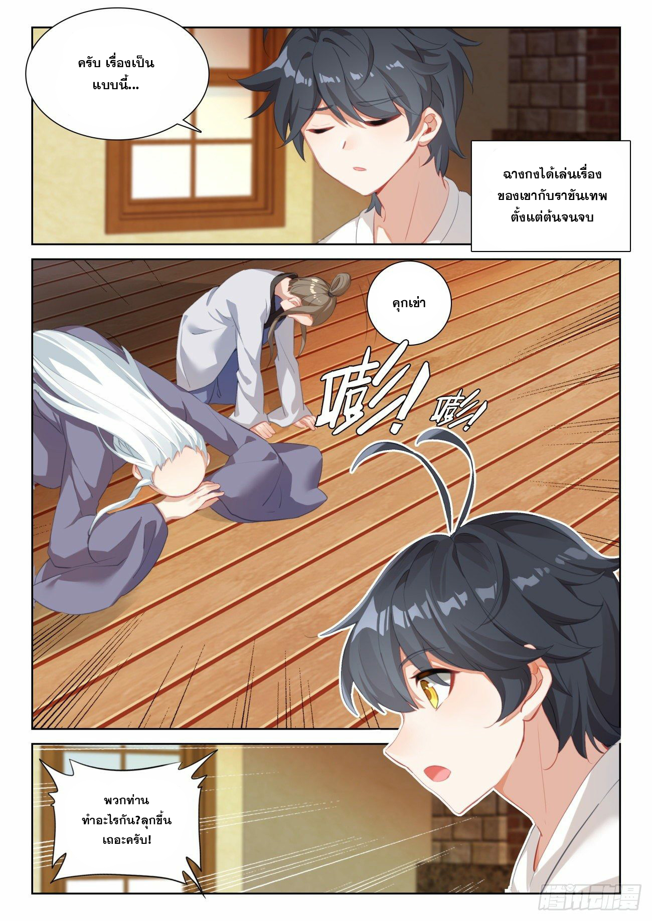 Child of light บุตรแห่งแสง ตอนที่ 63 หน้า 8