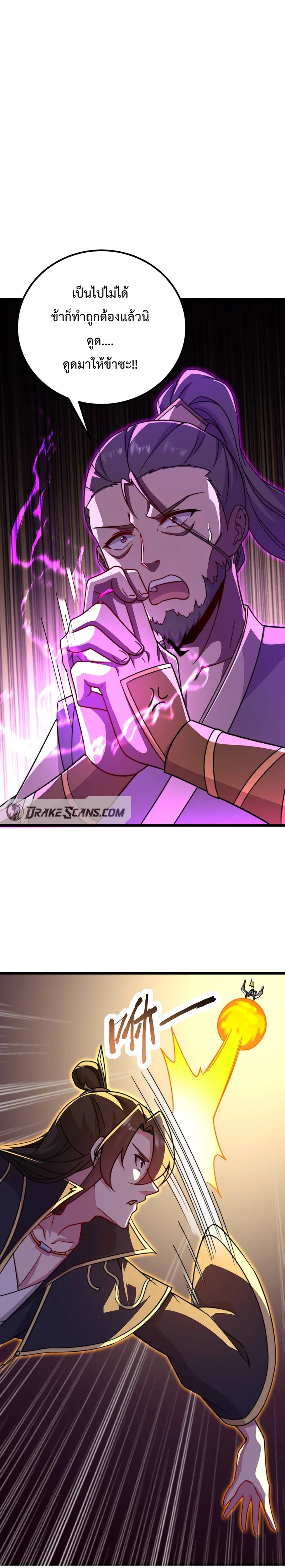 (ชนจีน) อาจารย์จอมวายร้ายกับลูกศิษย์ผู้อยู่ยงคงกระพัน ตอนที่ 54 หน้า 7