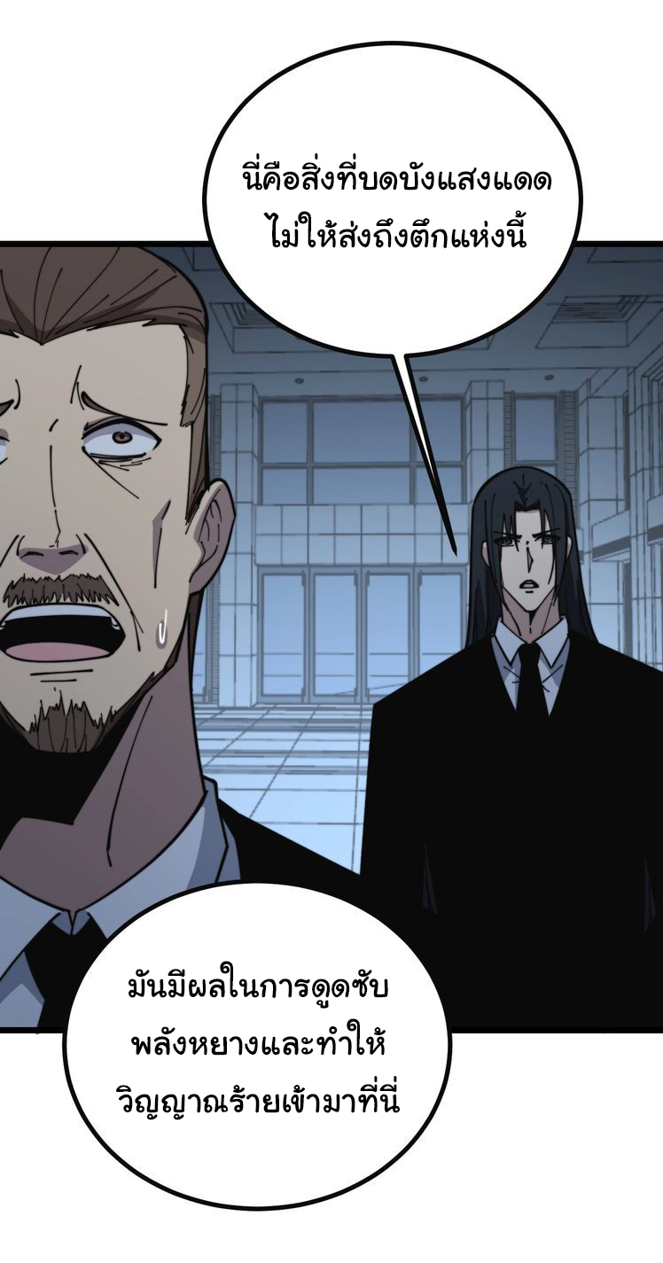 Bad Hand Witch Doctor สุดยอดพ่อมดหมอผี ตอนที่ 222 หน้า 5