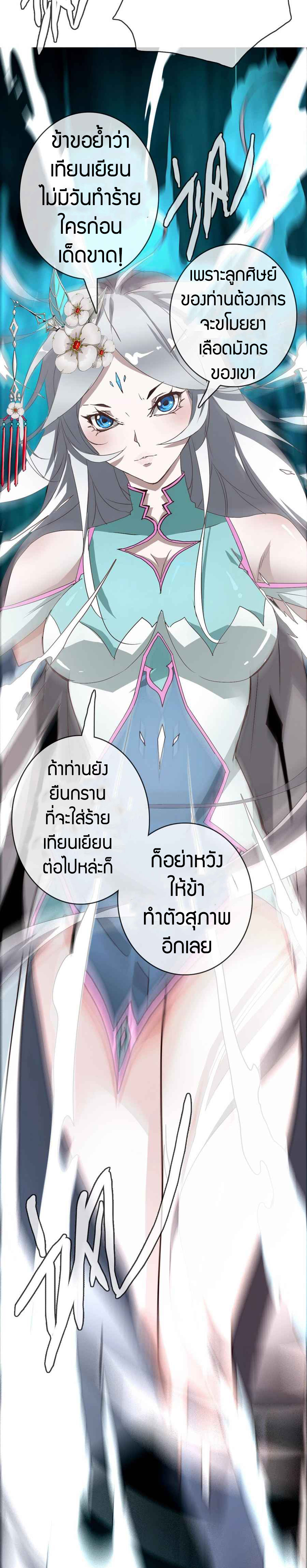 Crazy Leveling System ตอนที่ 3 หน้า 32