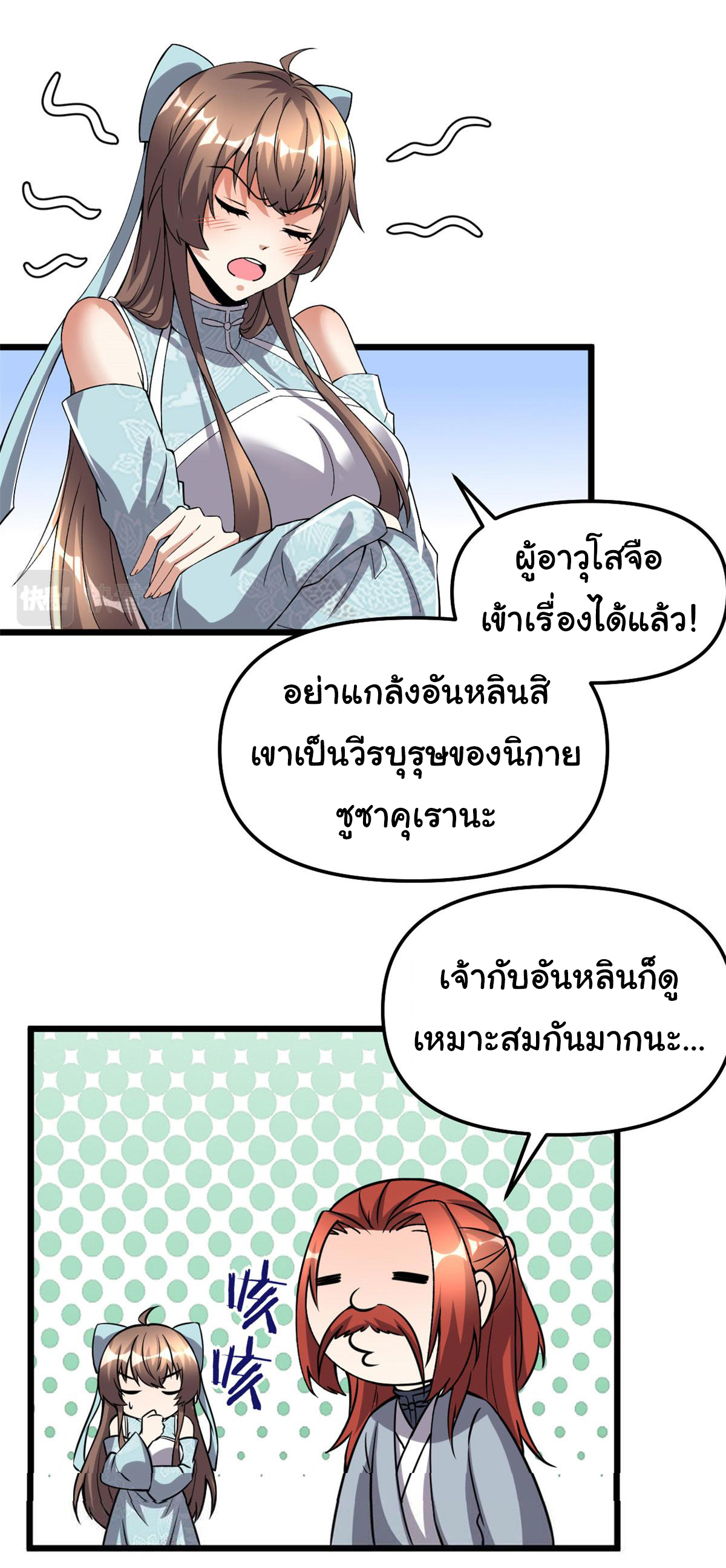 I might be a fake fairy ตอนที่ 279 หน้า 14