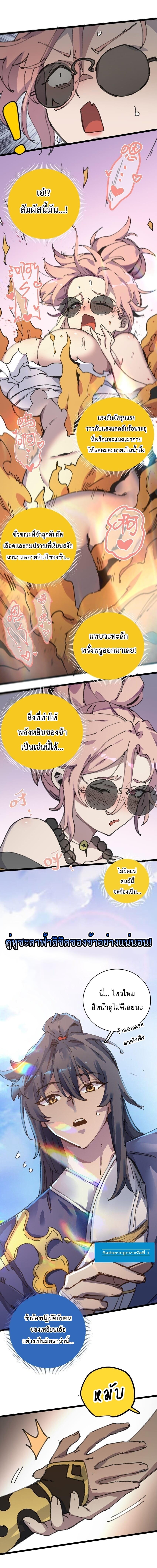 ศิษย์ข้ากลายเป็นจักรพรรดินีจอมโหดไปเสียแล้ว My Disciple Became the Great Demon Empress ตอนที่ 4 หน้า 6