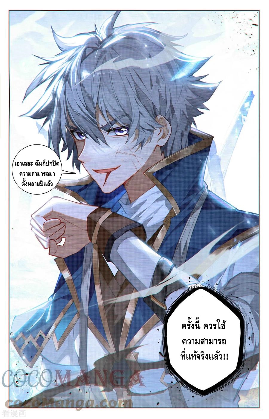 Absolute resonance ตอนที่ 78 หน้า 6