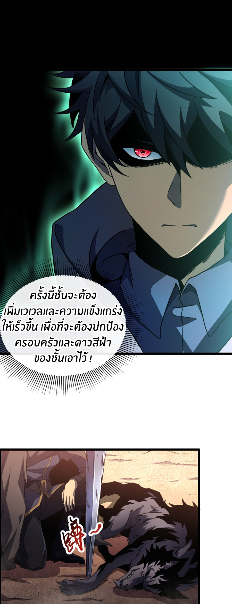 นักอัญเชิญ ในโลกกลายพันธุ์ ตอนที่ 2 หน้า 22