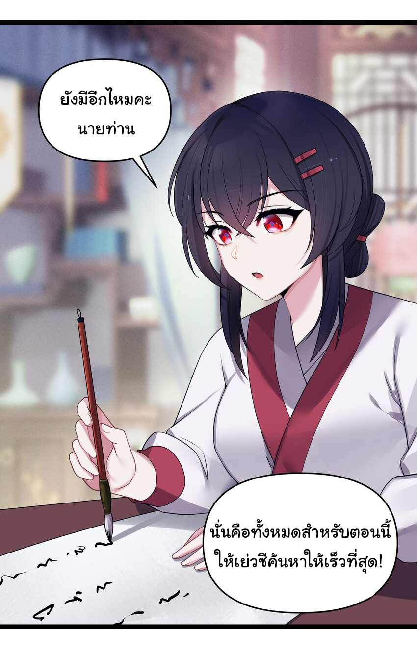 The lady is actually the future tyrant and empress จบ 50 ตอน ตอนที่ 22 หน้า 23