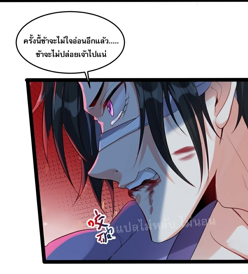 ดันเกิดใหม่เป็นสุดยอดวายร้ายหมายเลขหนึ่ง ตอนที่ 36 หน้า 7