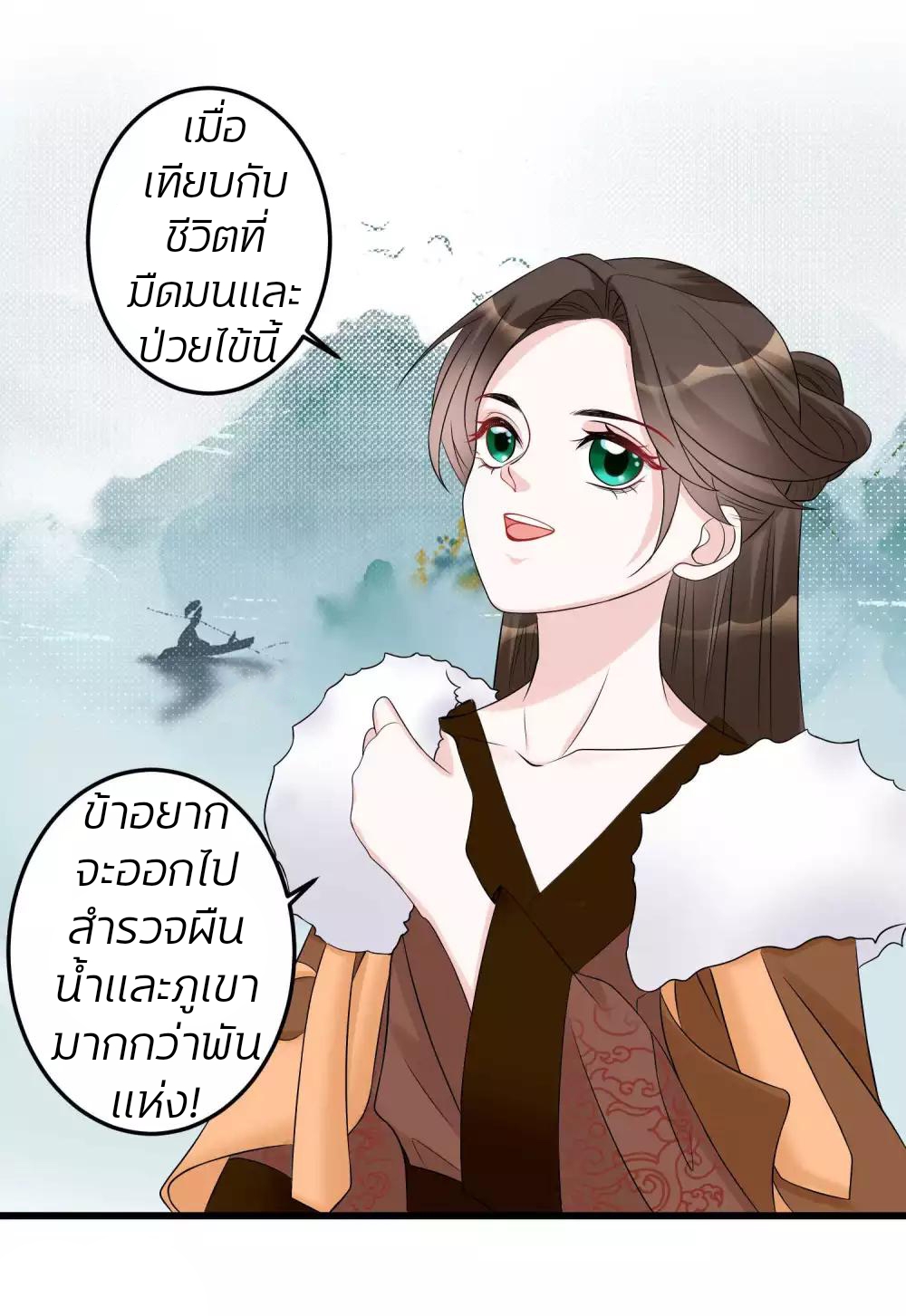 คุณหนูใหญ่แพทย์พิษมรณะ ตอนที่ 66 หน้า 2