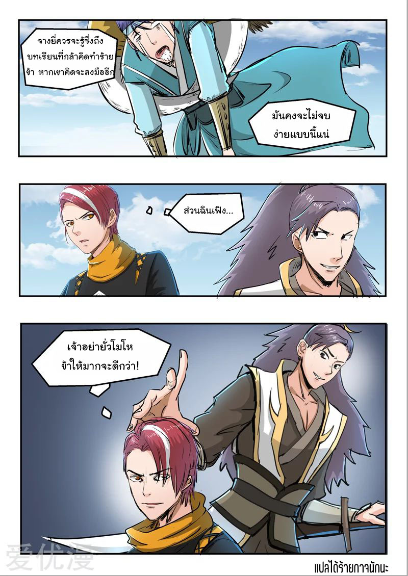 Martial Master  ปรมาจารย์การต่อสู้ ตอนที่ 270 หน้า 9