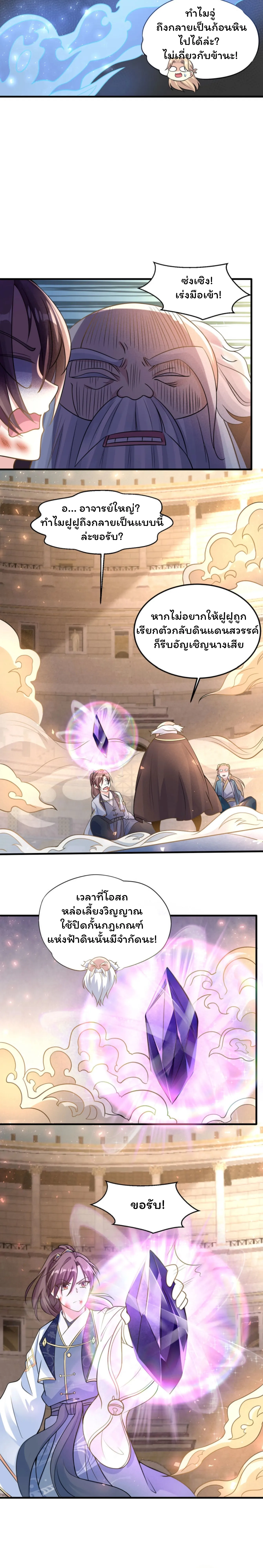 [อ่านฟรี] Jiàng Shén Zhàn Jì┃มหาสงครามเทวะจุติ ตอนที่ 36 หน้า 7